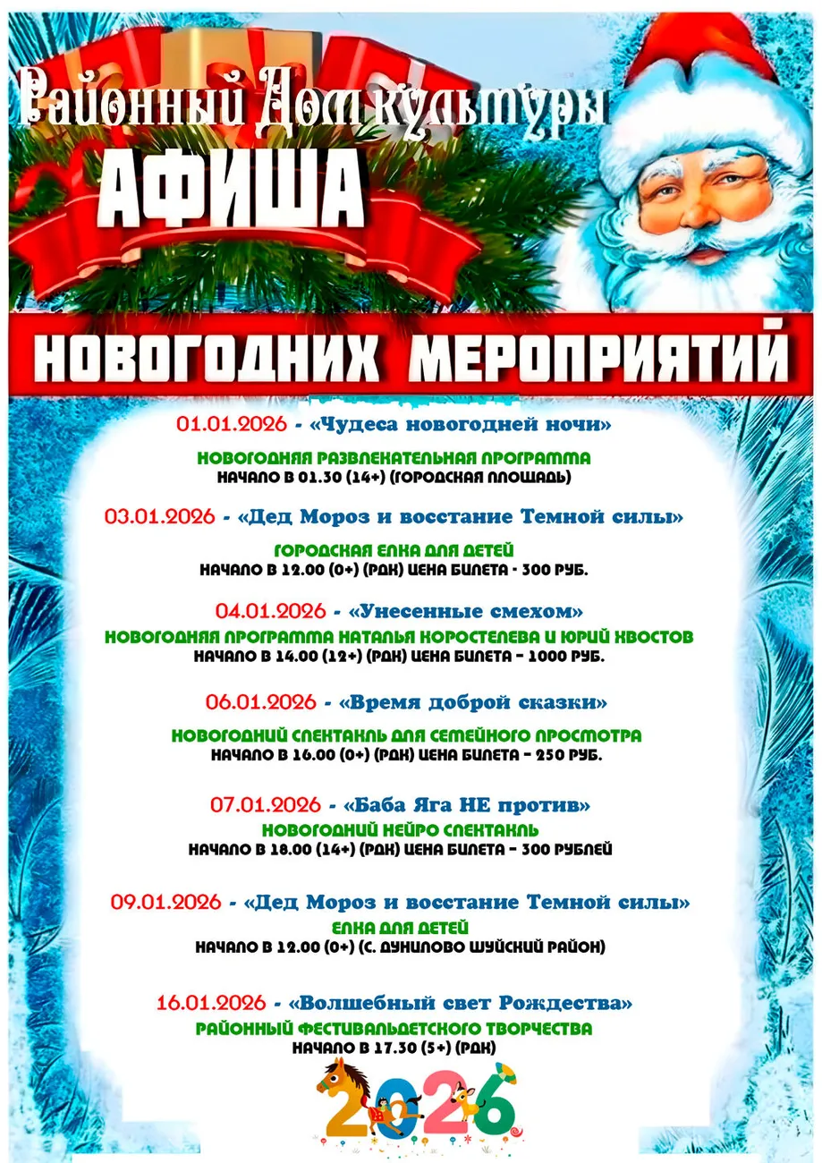 План новогодних мероприятий 2026