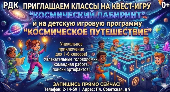 Космический лабиринт