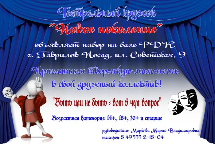 афиша кружок театральный