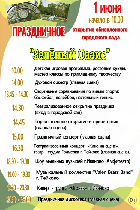 афиша на 1 июня