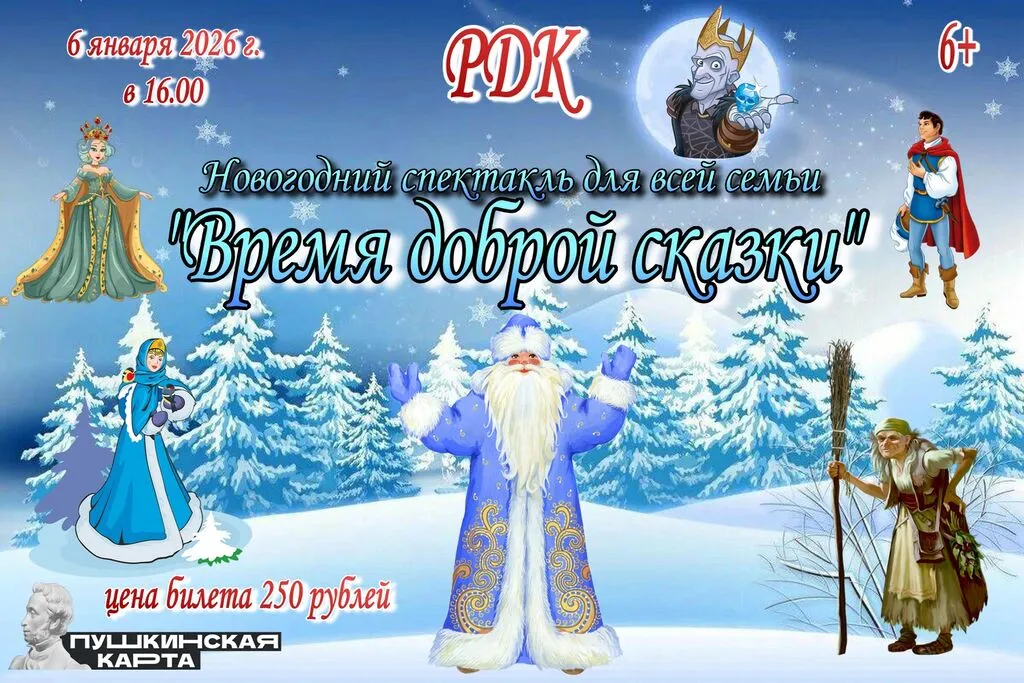 афиша на спектакль 6 января