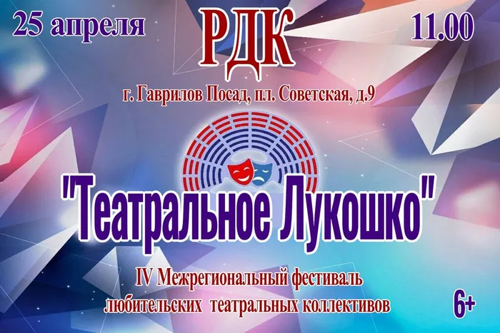 афиша на лукошко