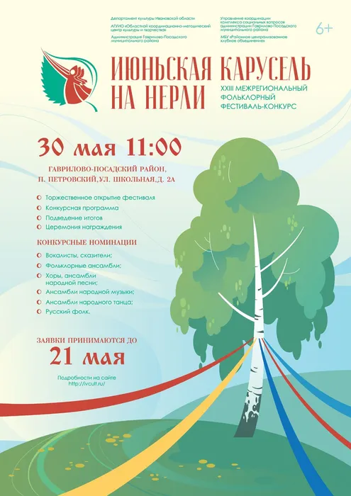 афиша июньская карусель 2026